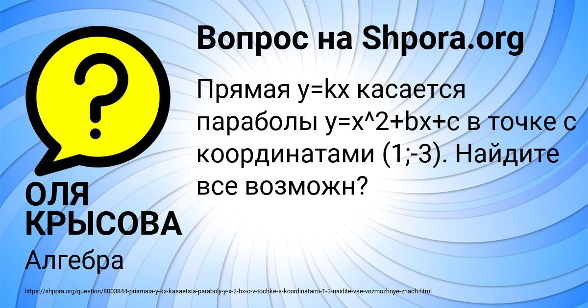 Картинка с текстом вопроса от пользователя ОЛЯ КРЫСОВА