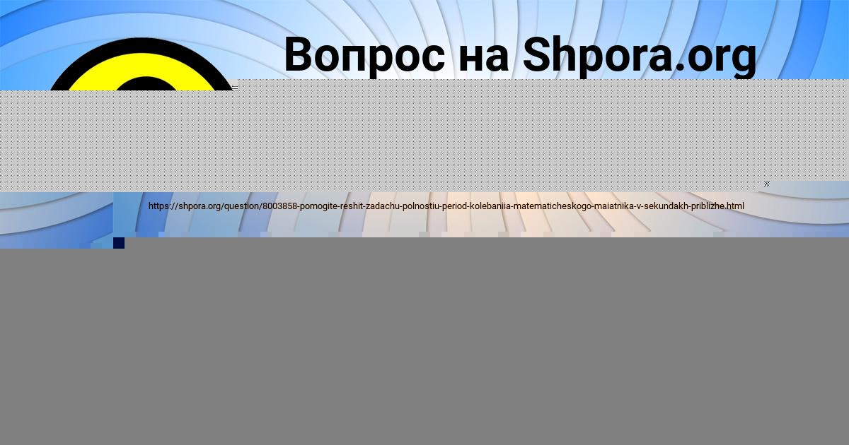 Картинка с текстом вопроса от пользователя Даниил Поляков