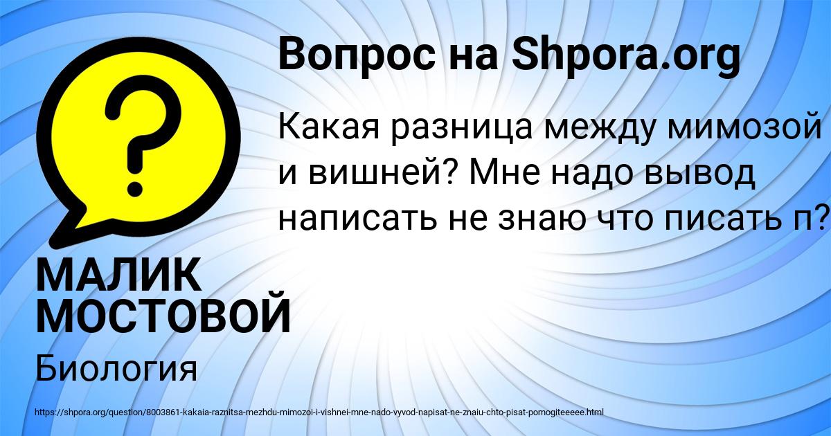 Картинка с текстом вопроса от пользователя МАЛИК МОСТОВОЙ