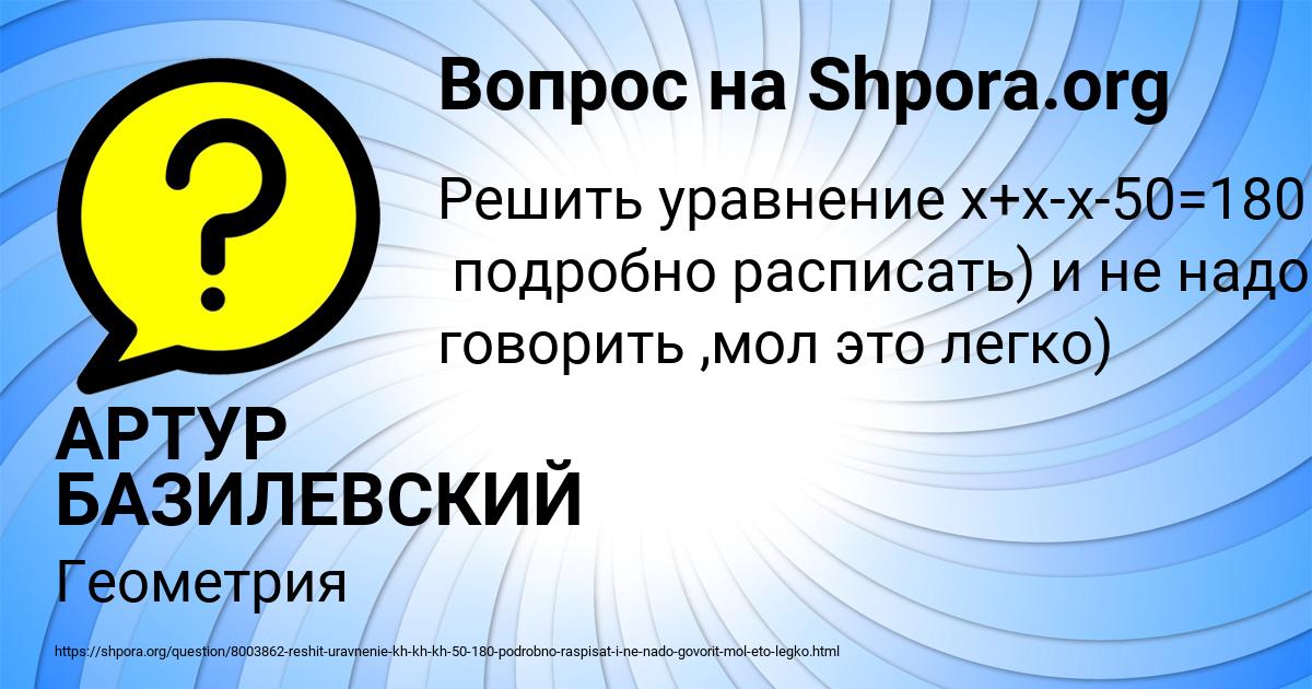 Картинка с текстом вопроса от пользователя АРТУР БАЗИЛЕВСКИЙ