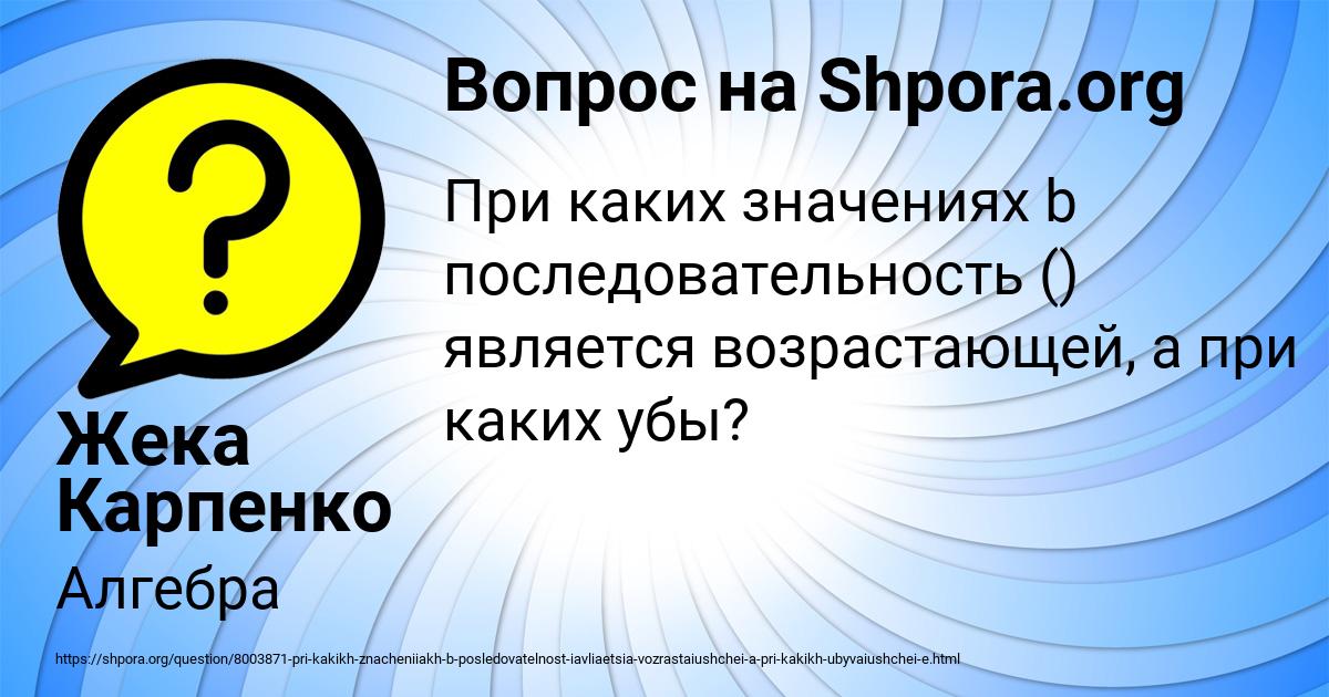 Картинка с текстом вопроса от пользователя Жека Карпенко