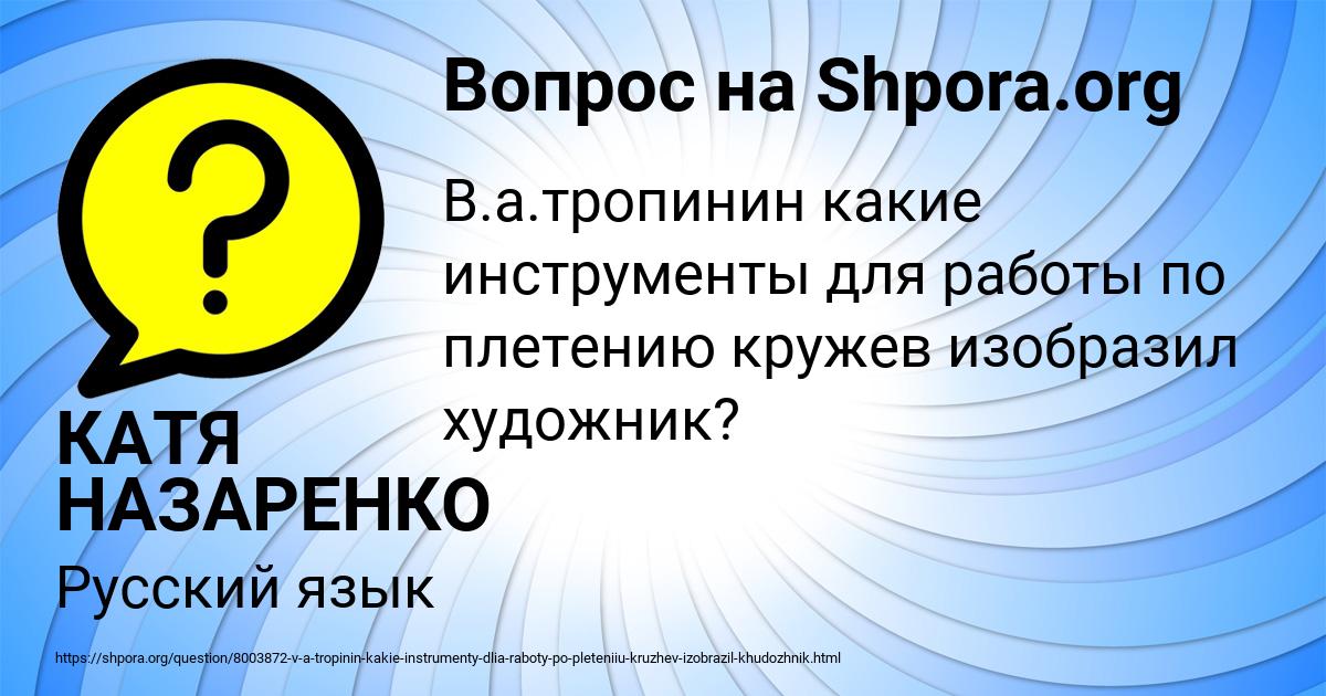 Картинка с текстом вопроса от пользователя КАТЯ НАЗАРЕНКО