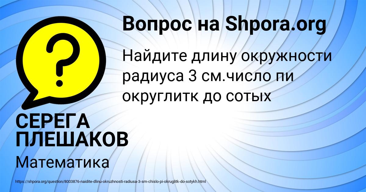 Картинка с текстом вопроса от пользователя СЕРЕГА ПЛЕШАКОВ