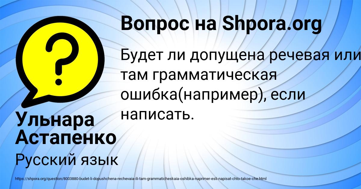 Картинка с текстом вопроса от пользователя Ульнара Астапенко 