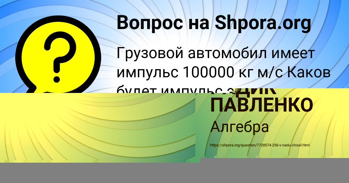 Картинка с текстом вопроса от пользователя Станислав Исаченко