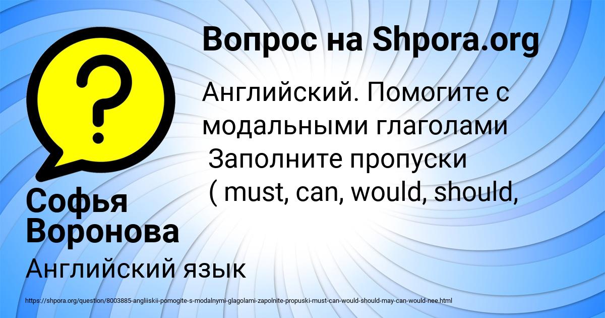 Картинка с текстом вопроса от пользователя Софья Воронова