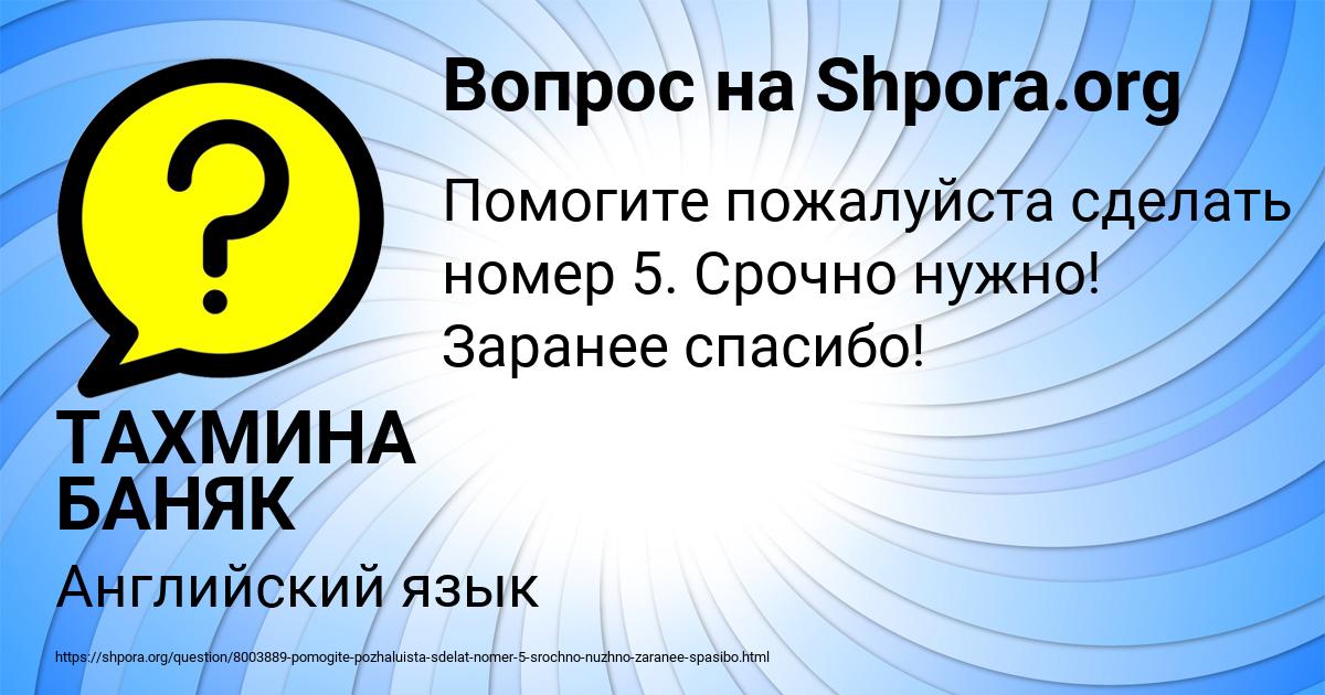 Картинка с текстом вопроса от пользователя ТАХМИНА БАНЯК