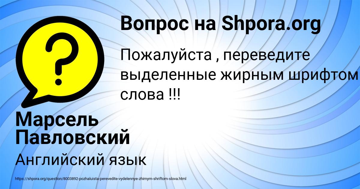 Картинка с текстом вопроса от пользователя Марсель Павловский