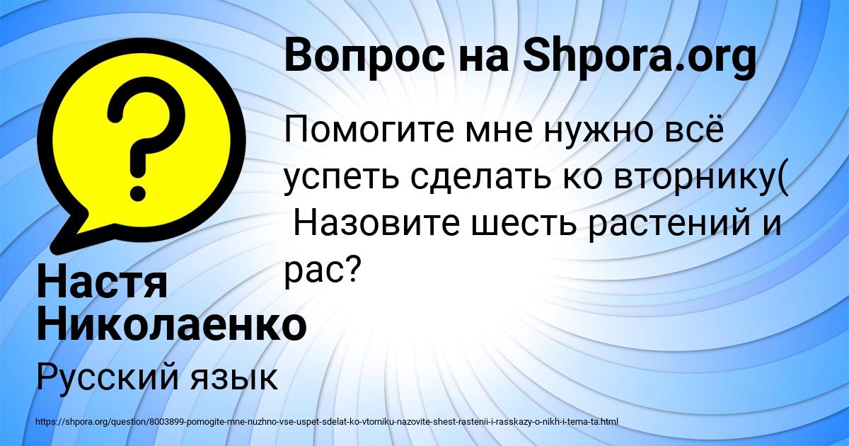 Картинка с текстом вопроса от пользователя Настя Николаенко