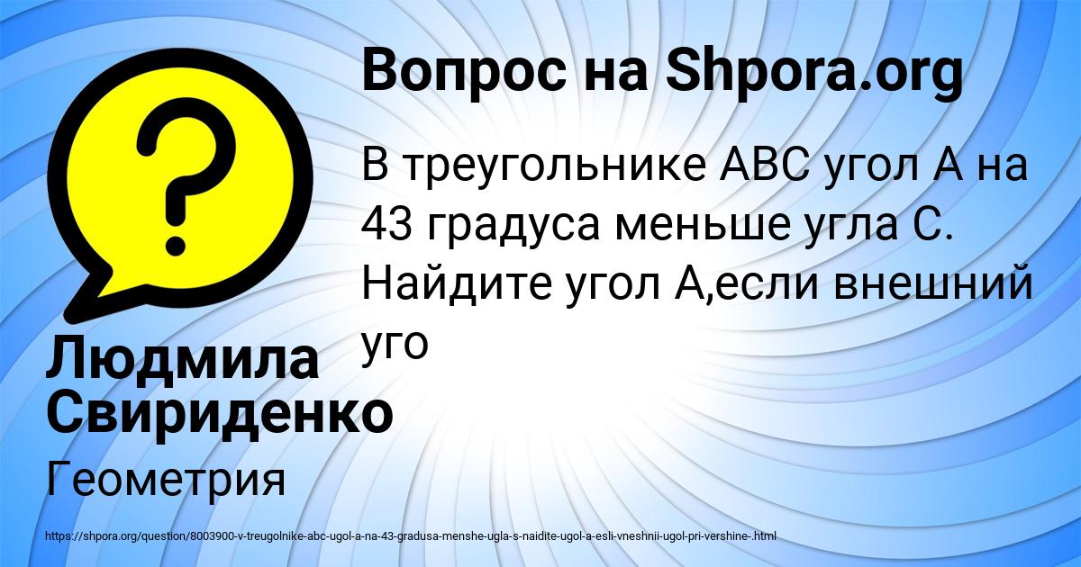 Картинка с текстом вопроса от пользователя Людмила Свириденко