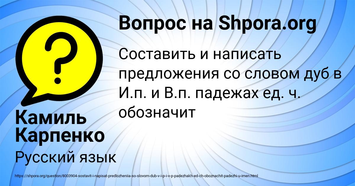 Картинка с текстом вопроса от пользователя Камиль Карпенко