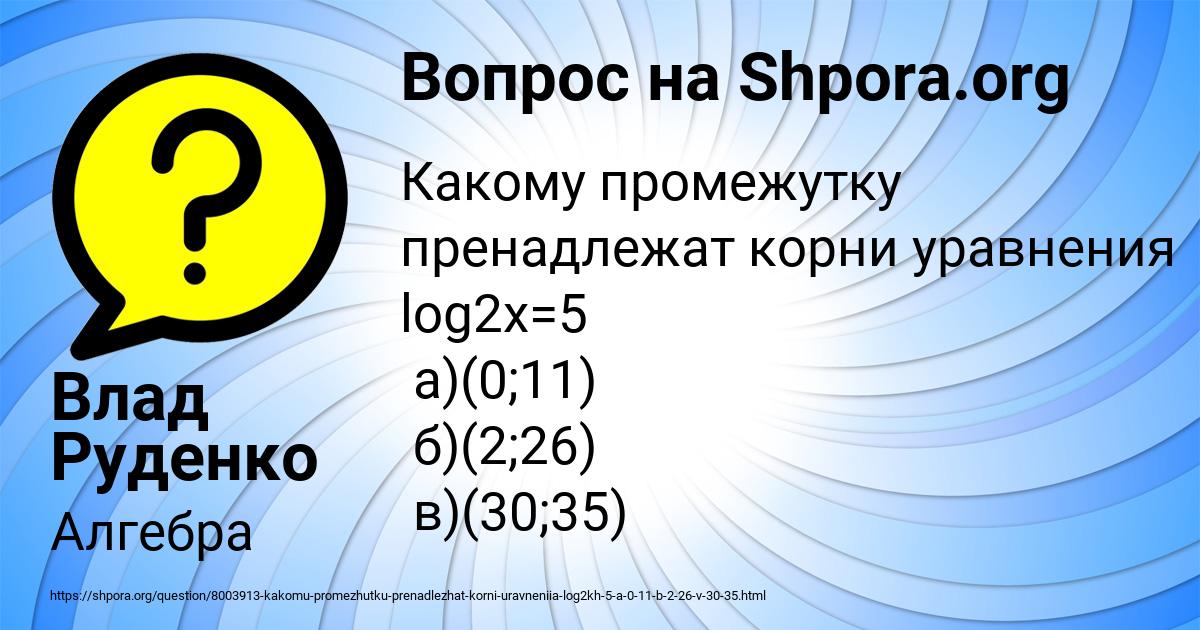 Картинка с текстом вопроса от пользователя Влад Руденко