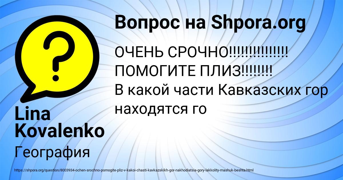 Картинка с текстом вопроса от пользователя Lina Kovalenko