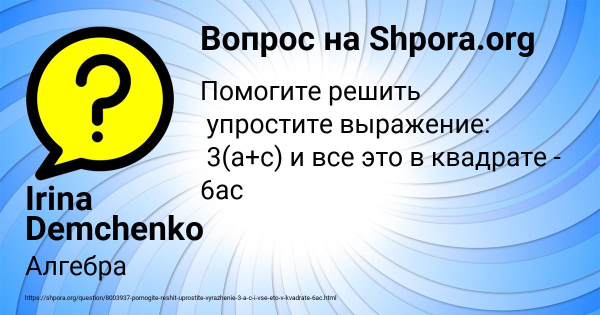 Картинка с текстом вопроса от пользователя Irina Demchenko