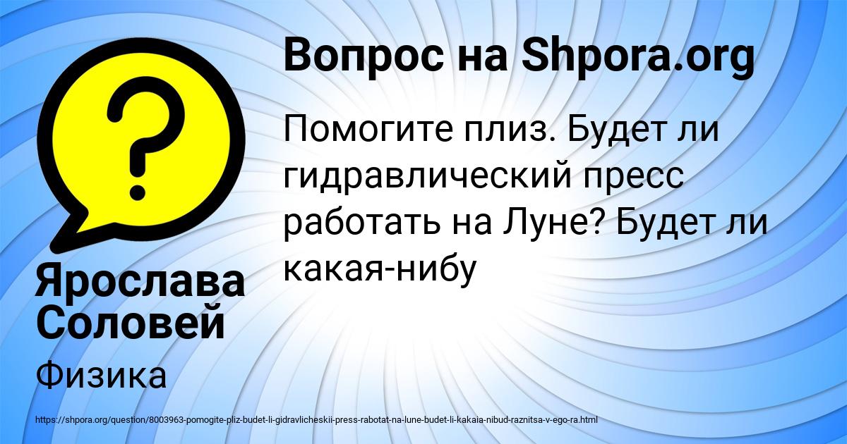 Картинка с текстом вопроса от пользователя Ярослава Соловей