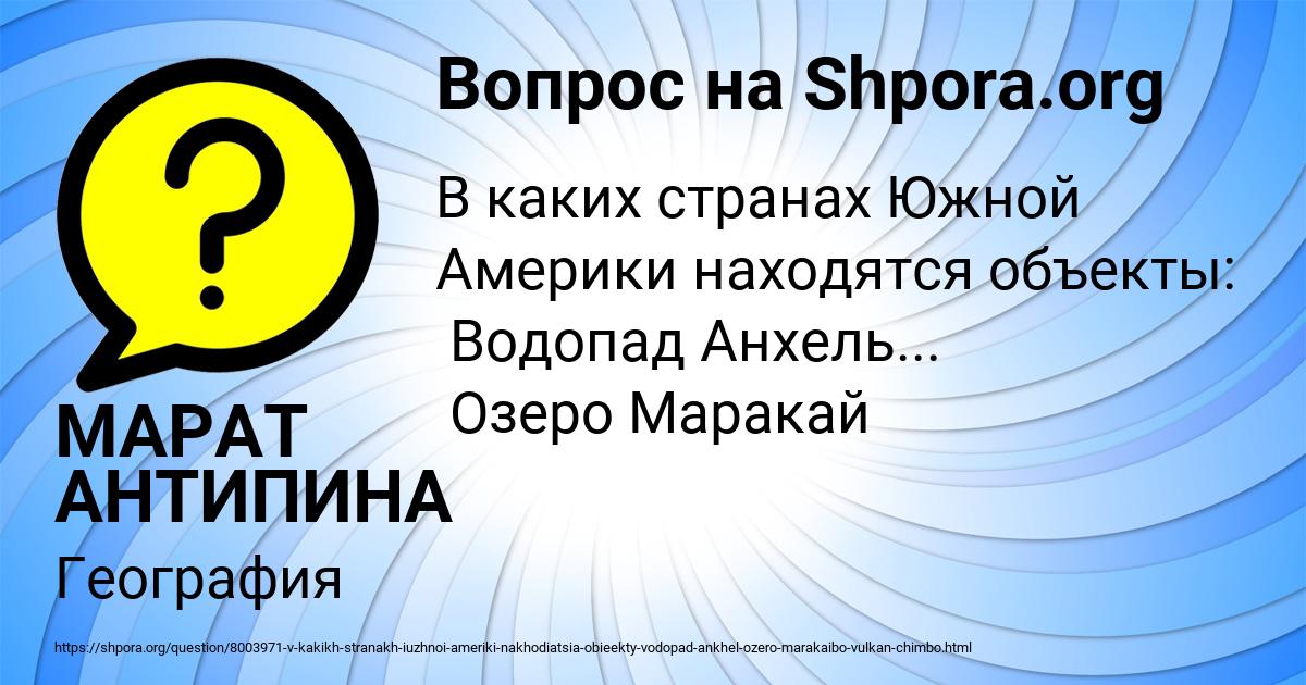 Картинка с текстом вопроса от пользователя МАРАТ АНТИПИНА