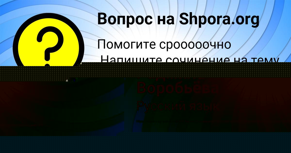 Картинка с текстом вопроса от пользователя Радмила Воробьёва