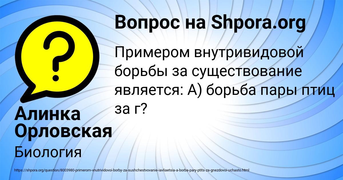 Картинка с текстом вопроса от пользователя Алинка Орловская