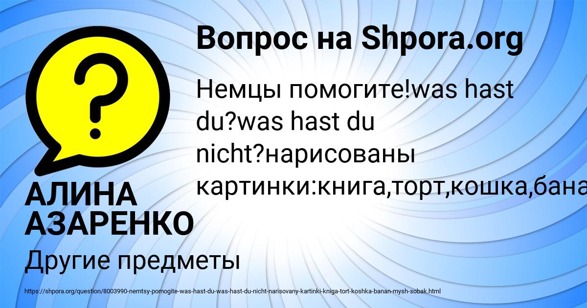 Картинка с текстом вопроса от пользователя АЛИНА АЗАРЕНКО