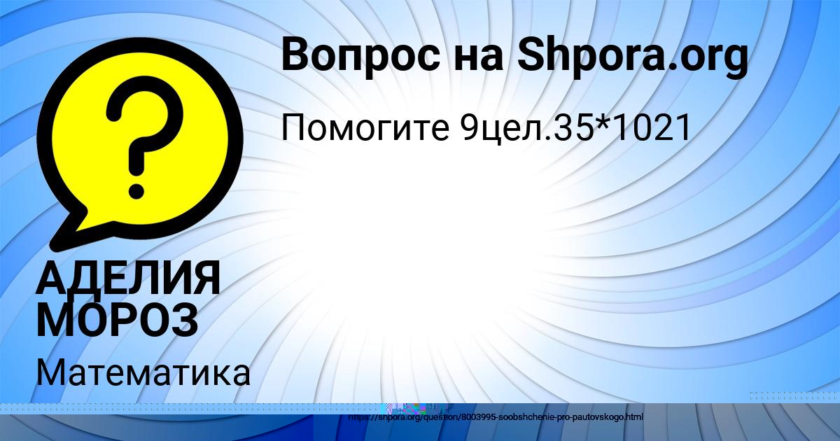 Картинка с текстом вопроса от пользователя Василиса Гороховская