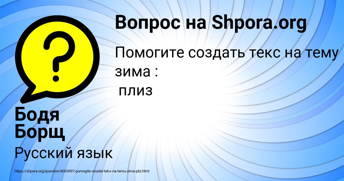 Картинка с текстом вопроса от пользователя Бодя Борщ