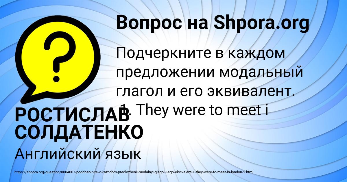 Картинка с текстом вопроса от пользователя РОСТИСЛАВ СОЛДАТЕНКО