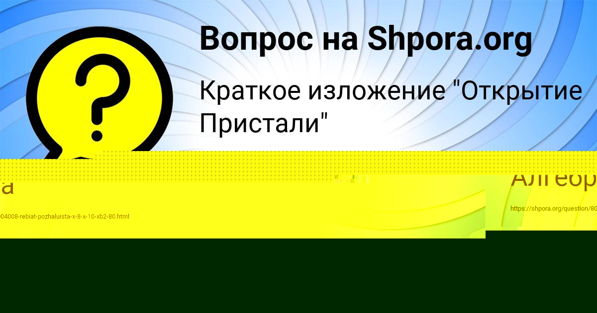 Картинка с текстом вопроса от пользователя Ангелина Байдак
