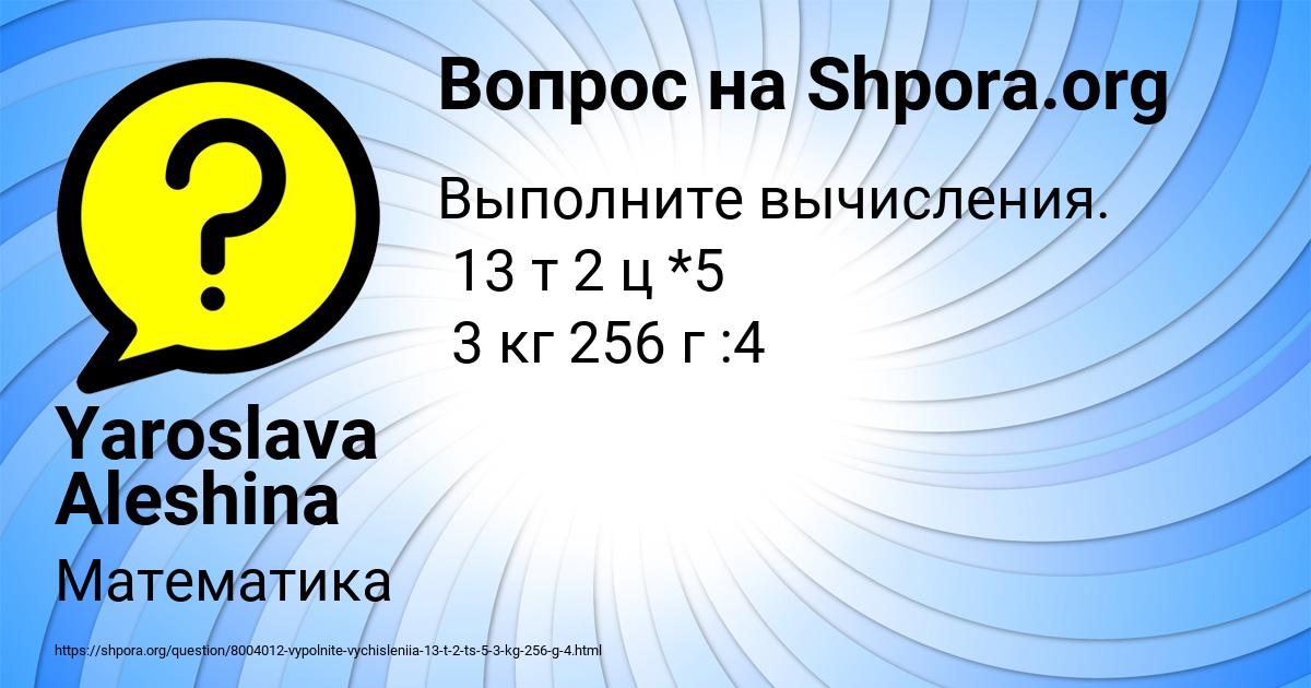 Картинка с текстом вопроса от пользователя Yaroslava Aleshina