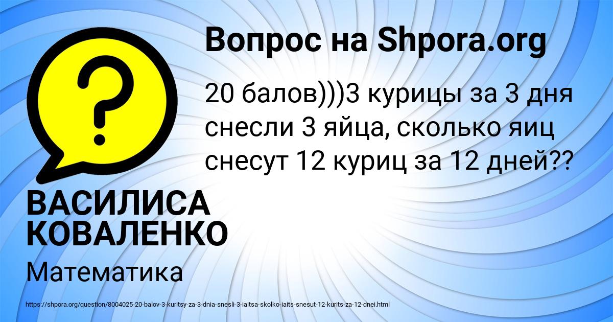 Картинка с текстом вопроса от пользователя ВАСИЛИСА КОВАЛЕНКО