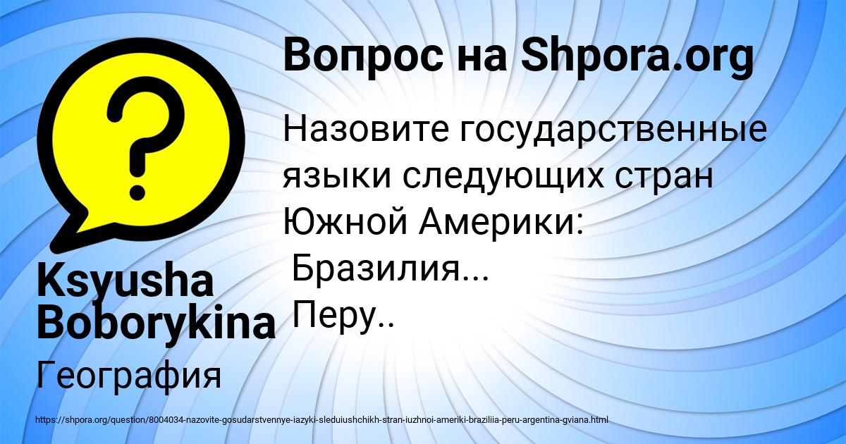 Картинка с текстом вопроса от пользователя Ksyusha Boborykina