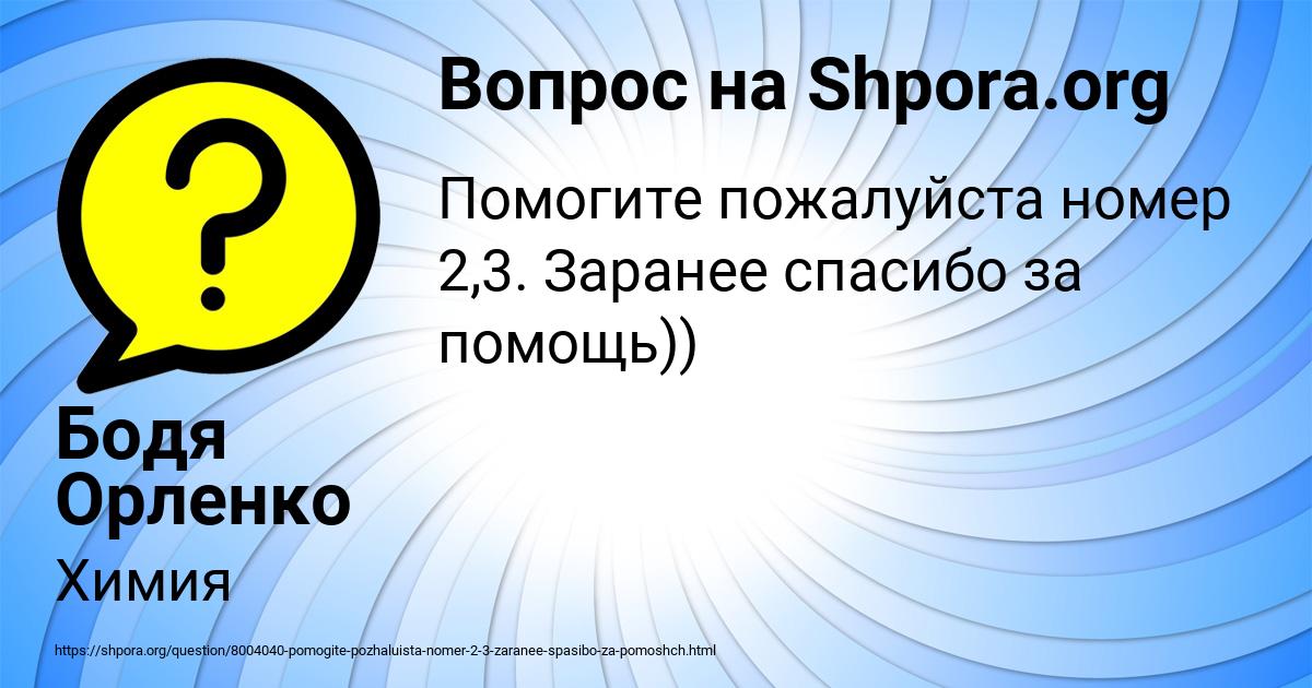 Картинка с текстом вопроса от пользователя Бодя Орленко