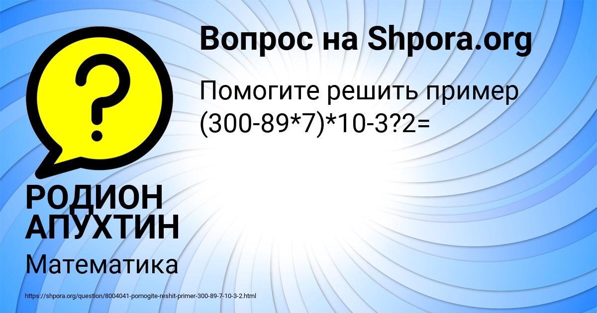 Картинка с текстом вопроса от пользователя РОДИОН АПУХТИН