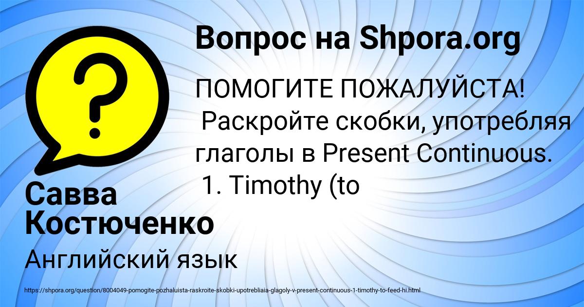 Картинка с текстом вопроса от пользователя Савва Костюченко