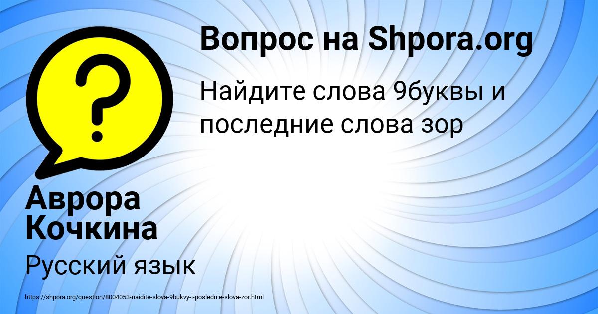 Картинка с текстом вопроса от пользователя Аврора Кочкина
