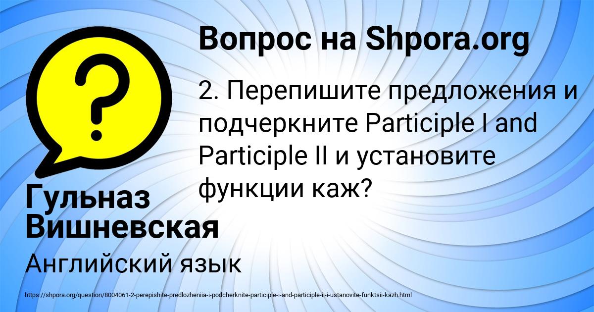 Картинка с текстом вопроса от пользователя Гульназ Вишневская