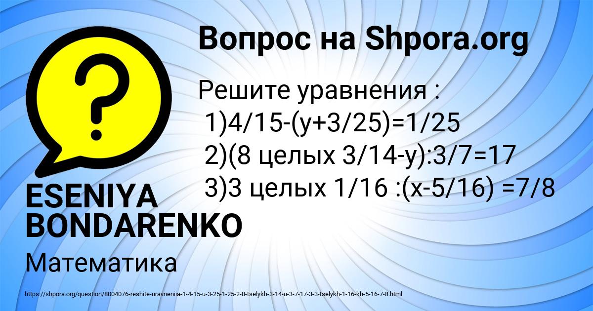 Картинка с текстом вопроса от пользователя ESENIYA BONDARENKO