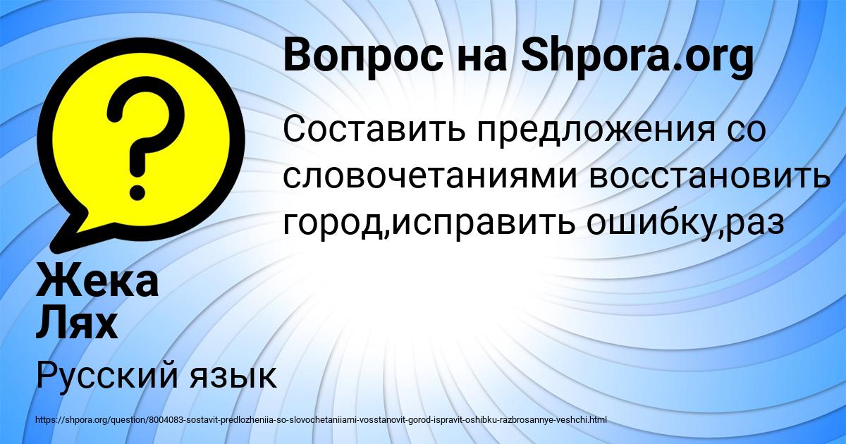 Картинка с текстом вопроса от пользователя Жека Лях