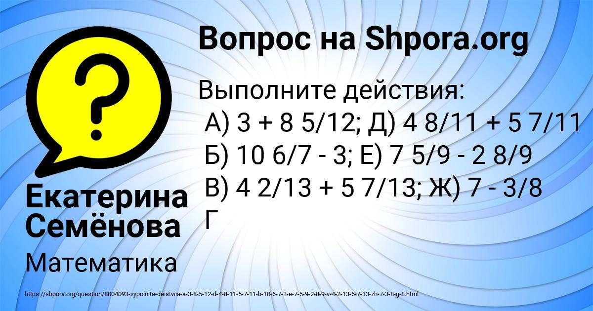 Картинка с текстом вопроса от пользователя Екатерина Семёнова