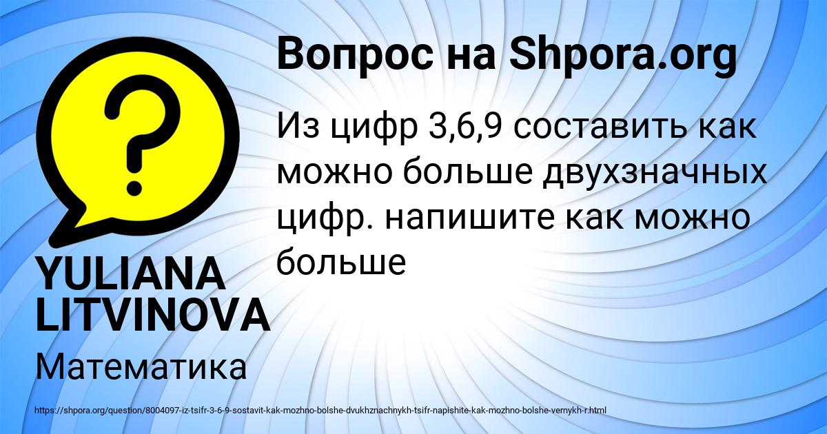 Картинка с текстом вопроса от пользователя YULIANA LITVINOVA