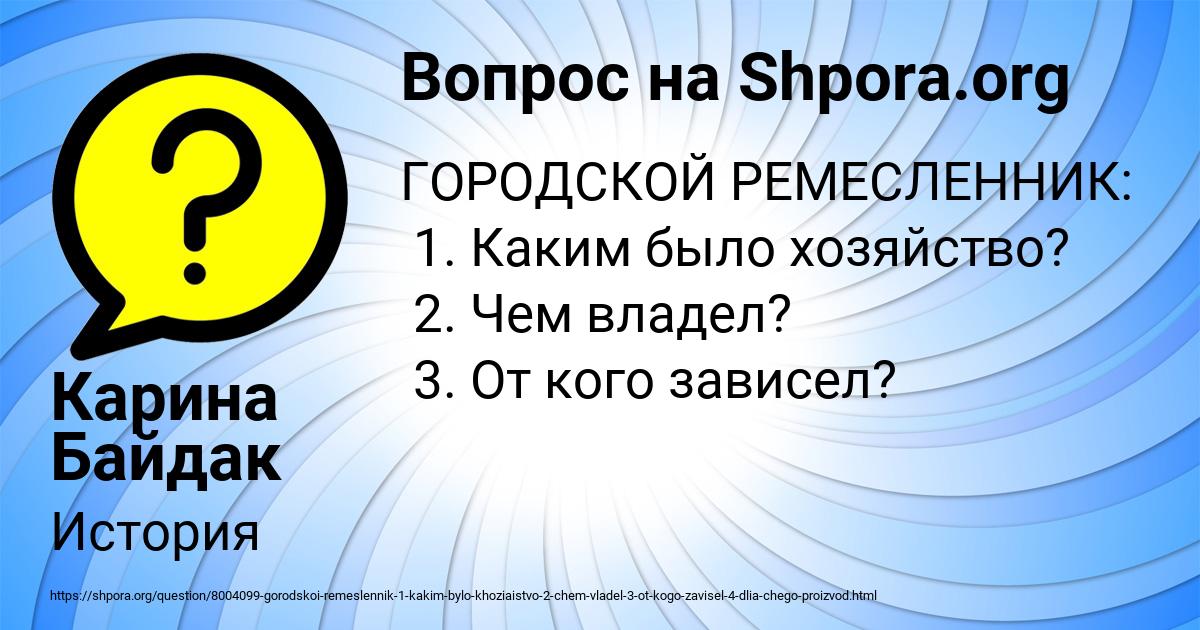Картинка с текстом вопроса от пользователя Карина Байдак