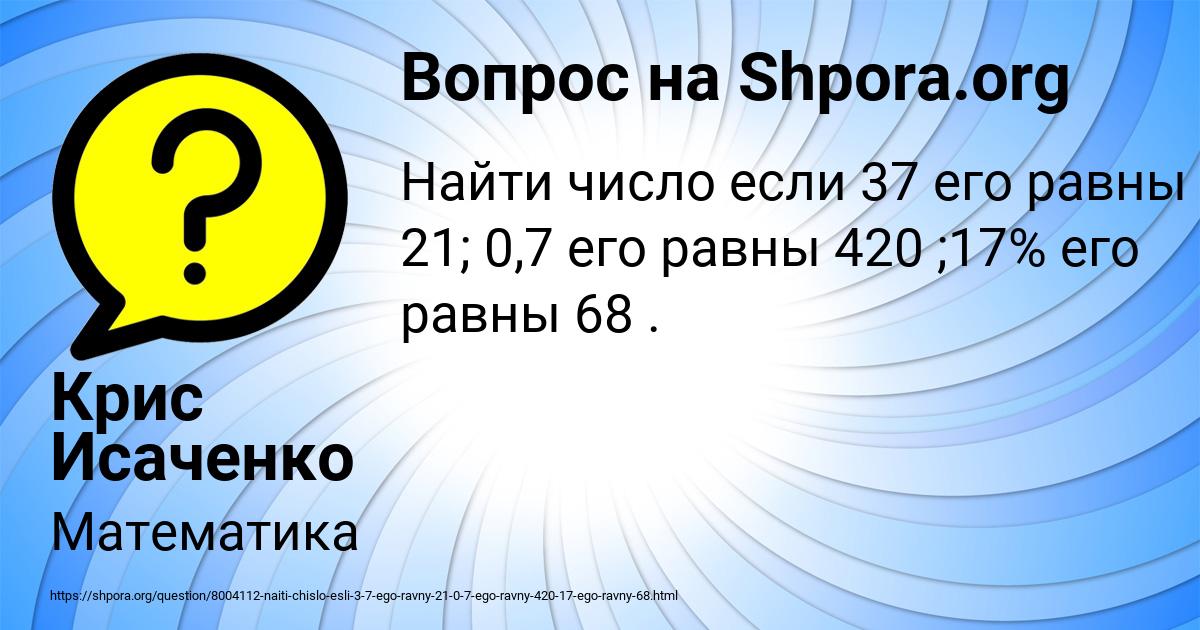 Картинка с текстом вопроса от пользователя Крис Исаченко