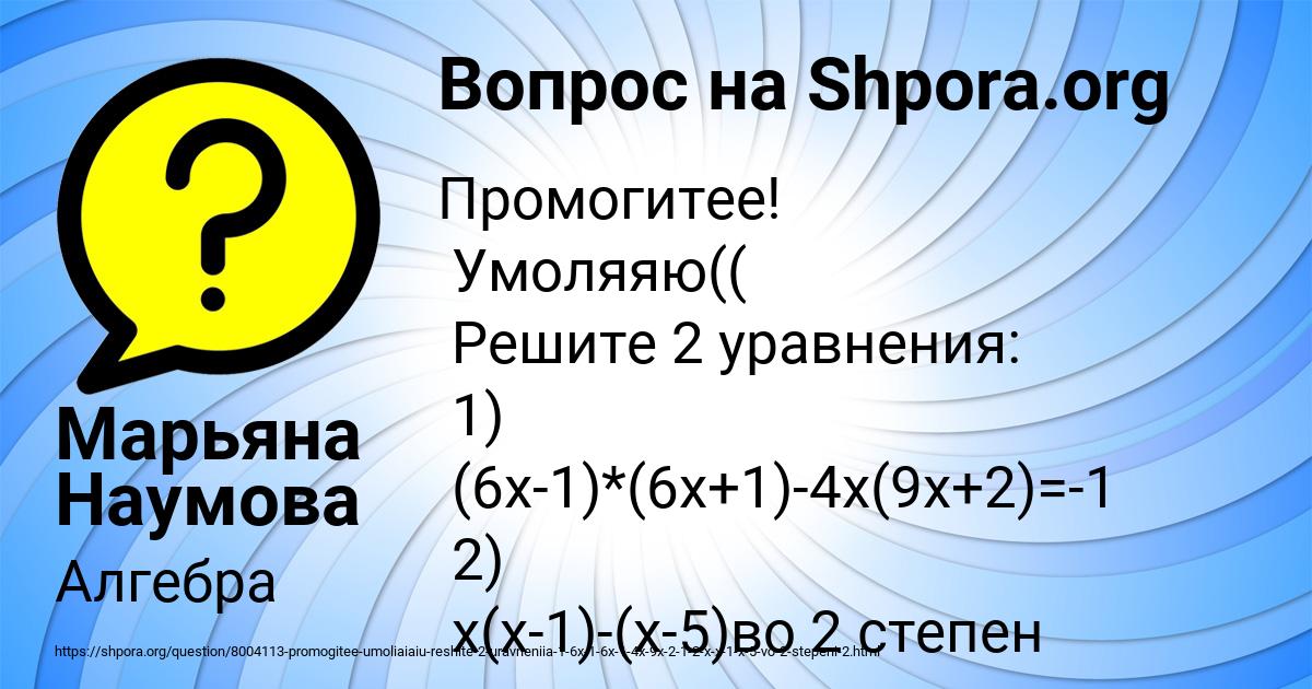 Картинка с текстом вопроса от пользователя Марьяна Наумова
