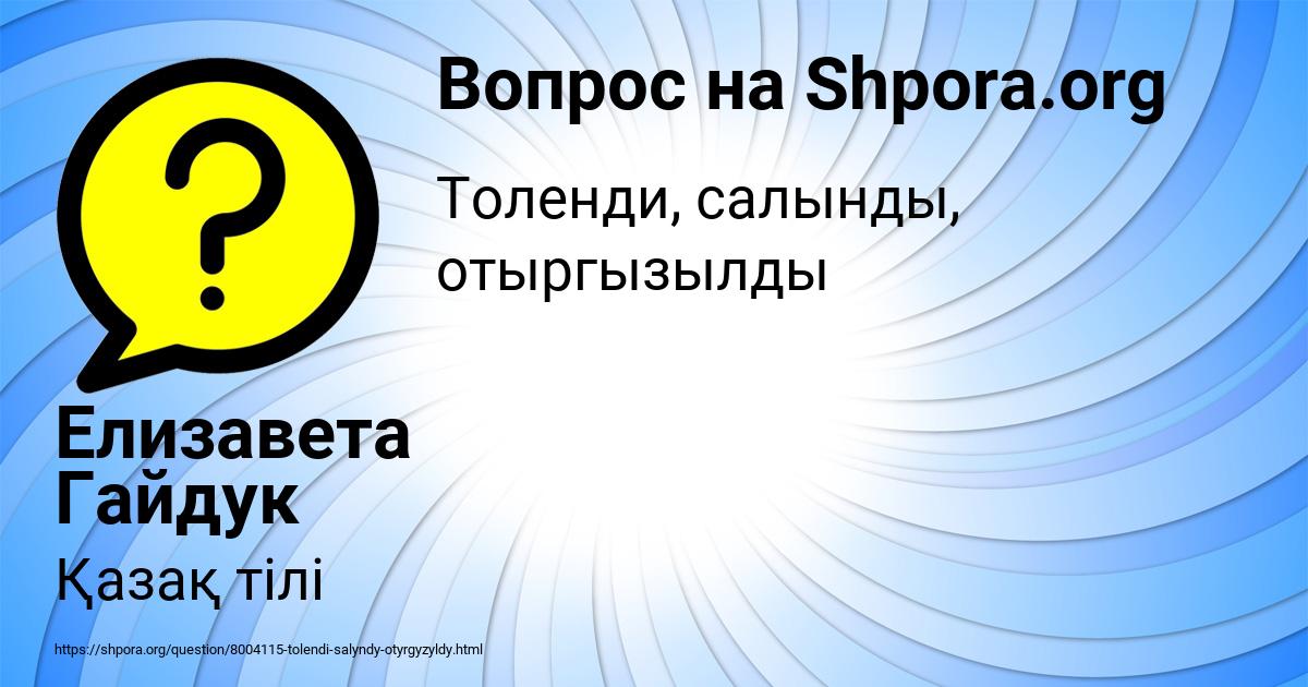 Картинка с текстом вопроса от пользователя Елизавета Гайдук