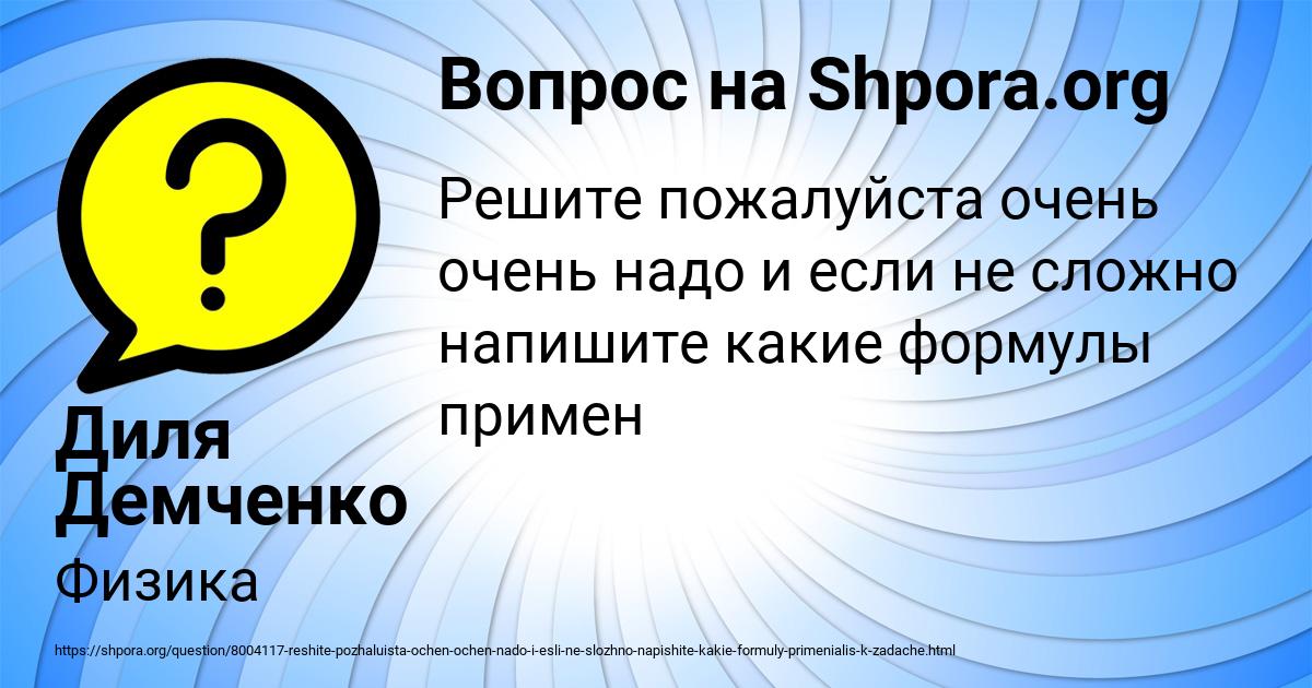 Картинка с текстом вопроса от пользователя Диля Демченко
