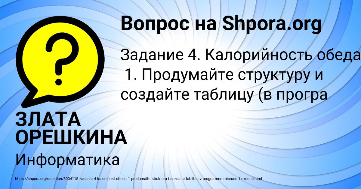 Картинка с текстом вопроса от пользователя ЗЛАТА ОРЕШКИНА