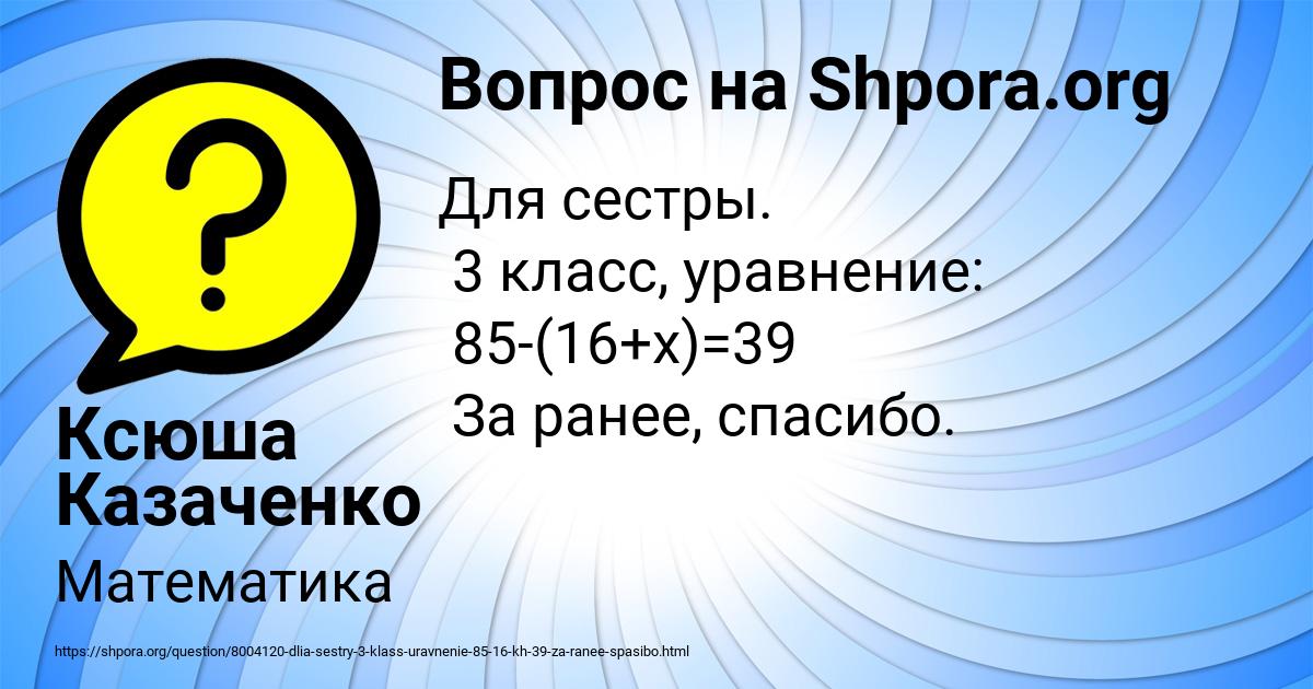 Картинка с текстом вопроса от пользователя Ксюша Казаченко