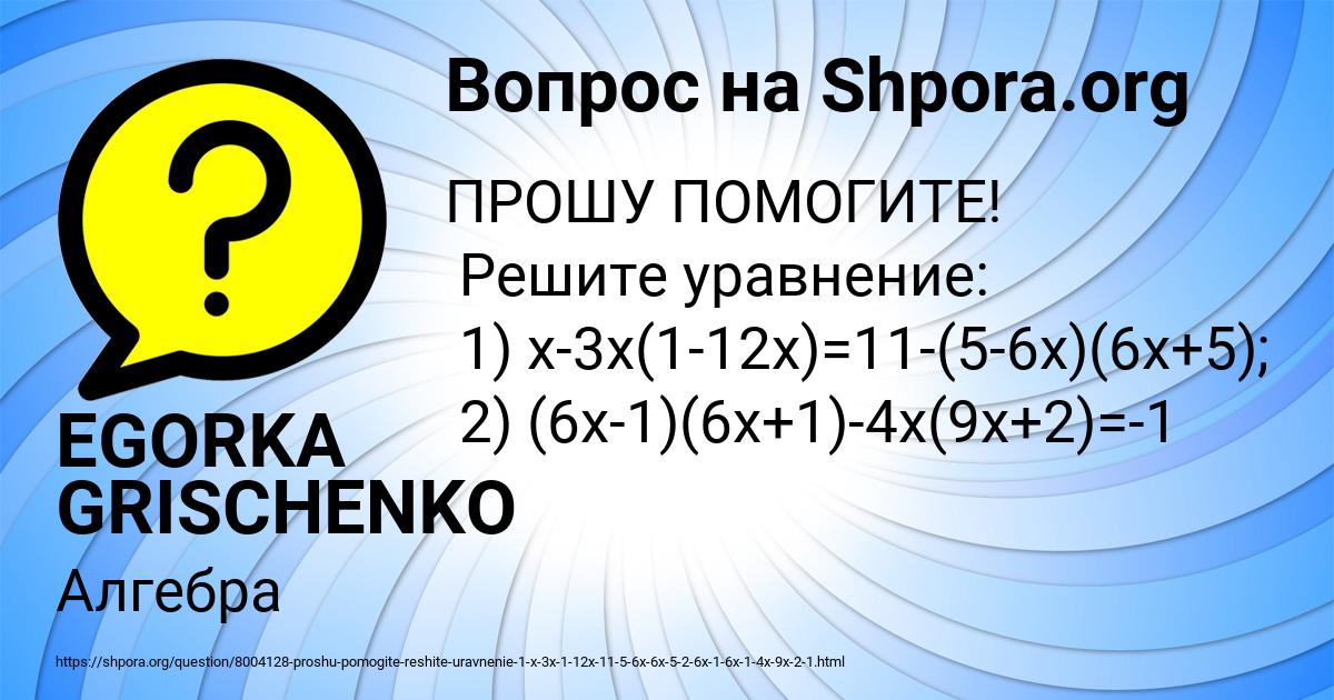 Картинка с текстом вопроса от пользователя EGORKA GRISCHENKO