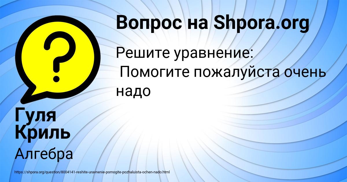 Картинка с текстом вопроса от пользователя Гуля Криль