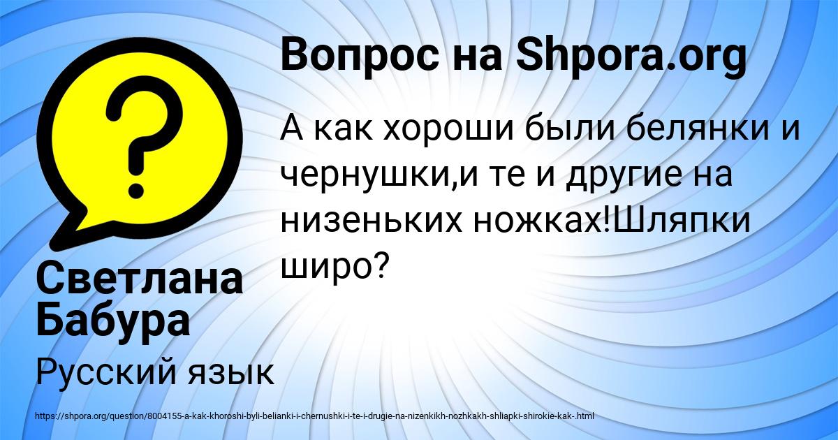 Картинка с текстом вопроса от пользователя Светлана Бабура