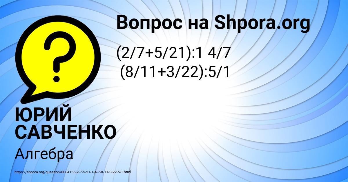 Картинка с текстом вопроса от пользователя ЮРИЙ САВЧЕНКО